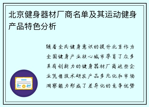 北京健身器材厂商名单及其运动健身产品特色分析