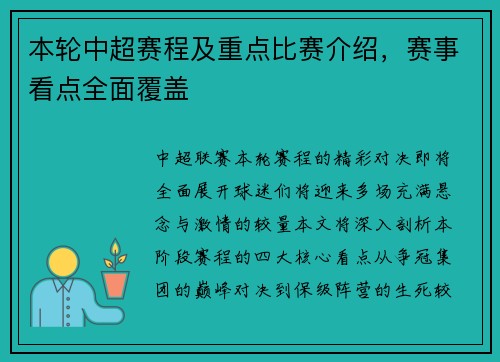 本轮中超赛程及重点比赛介绍，赛事看点全面覆盖